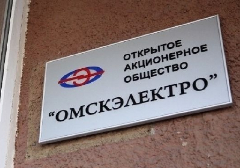 Сайт омскэлектро омск. Омскэлектро. АО Омскэлектро Омск. Логотип Омскэлектро. Подстанция Омскэлектро.