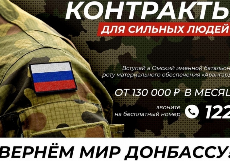 В Омской области началось формирование сразу трех именных батальонов для  Донбасса | Последние Новости Омска и Омской области | БК55