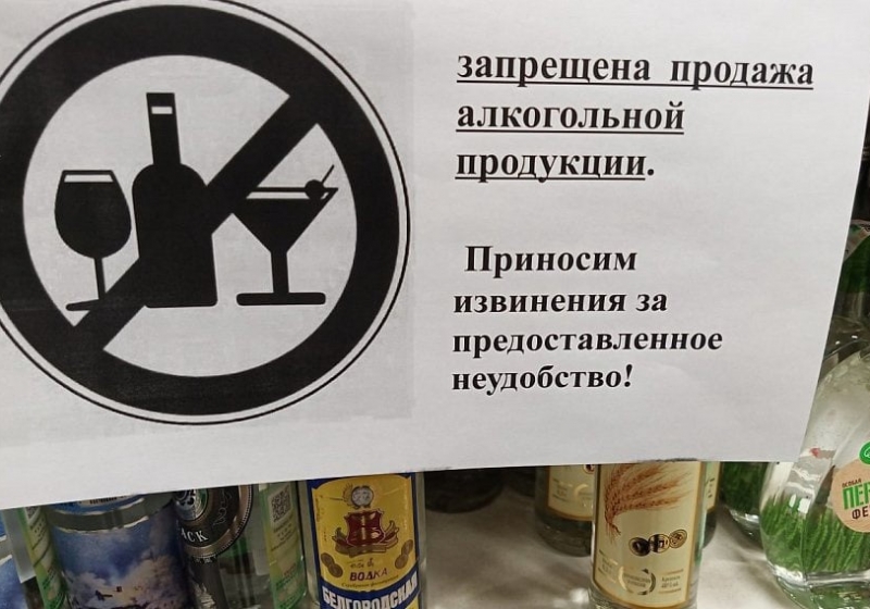 В Алтайском крае приняли закон о запрете продажи алкоголя 9 мая и на День города