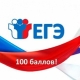 Омские школьники «выдали» сто баллов на 52-х работах ЕГЭ