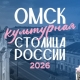 Нежная гамма: Омску уже придумали логотип в борьбе за титул культурной столицы