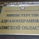 В омском Минздраве пустует 4 руководящих должности