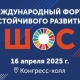 Омск встречает Международный форум ШОС