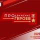 В Омской области участники проекта «ПРОдвижение ГЕРОЕВ» проходят тестирование