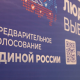 В Омской области начали принимать документы на участие в предварительном голосовании «Единой России»