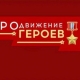 Хоценко: Участники кадрового проекта «ПРОдвижение ГЕРОЕВ» продолжают стажировку