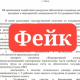 В Омской области распространяют фейковый приказ об удержании из зарплат