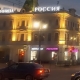 Подвалу на Любинском, в здании гостиницы «Россия», не удается найти владельца