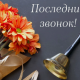 Хоценко поздравил омских выпускников с окончанием школы