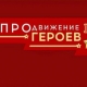 Участники программы «ПРОдвижение ГЕРОЕВ» изучают, как работать с инвесторами