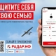 Приложение «РАДАР» уже установили семь тысяч омичей