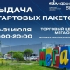 Участники «SIM-2026» получат стартовые пакеты в омской «МЕГЕ»