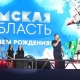 В Омске при участии губернатора прошел первый фестиваль «Вектор Фест»