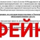Омским предпринимателям присылают поддельные письма о проверках
