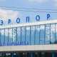 Рейс Якутск — Омск — Сочи задерживают третьи сутки