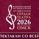В Омске пройдет финал единственной национальной премии по современному музтеатру