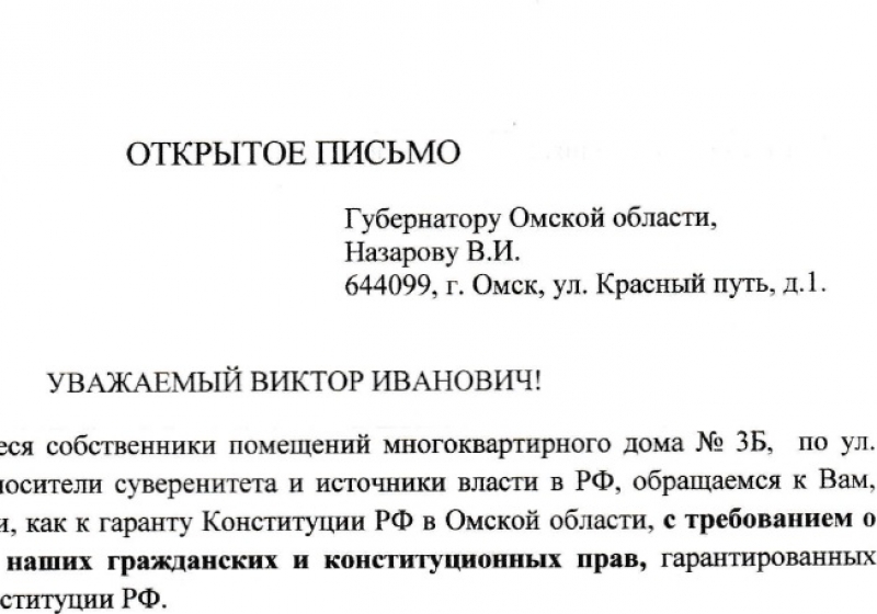 Как правильно написать обращение к губернатору образец