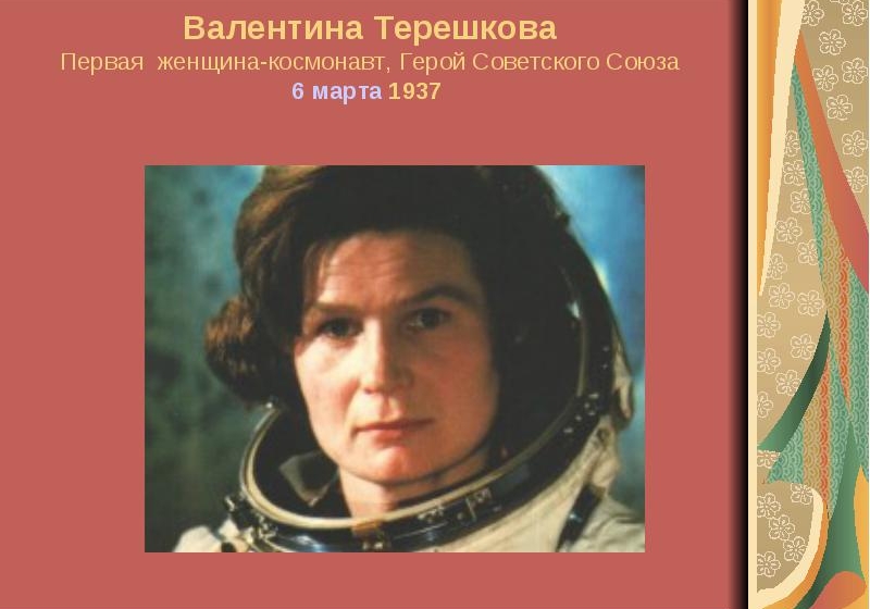 Кто первая женщина космонавт