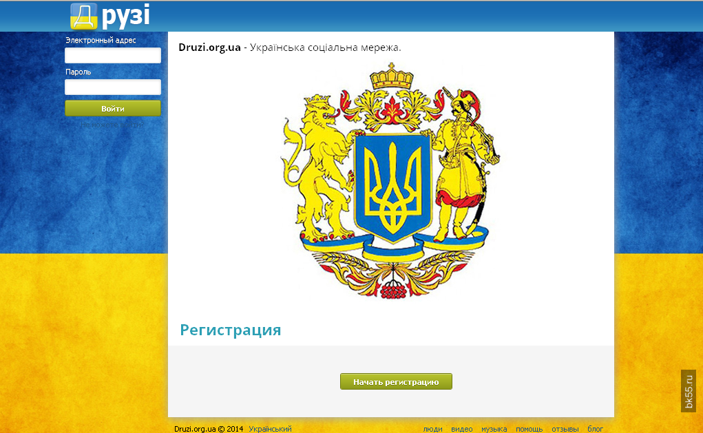 Соц сети украины. Украинские соцсети друзи. Соц сеть Украины на VII.