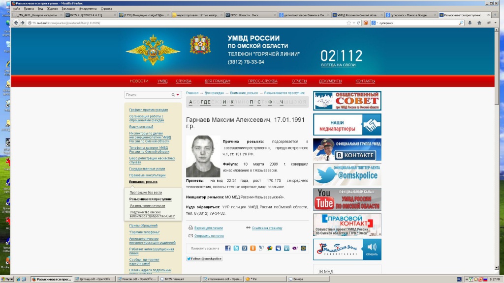 Сайт министерства национальной