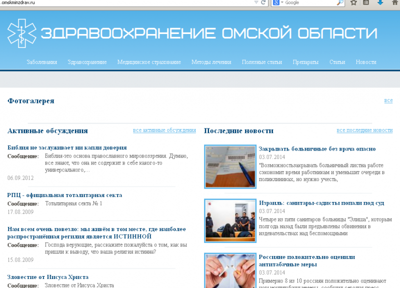Сайт омский портал. Министерство здравоохранения Омской области. Новостные сайты Омска.