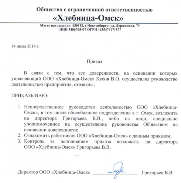 Ооо исполнения. Контроль приказа возложить на. Приказ об исполнении обязанностей директора. Приказ о возложении обязанностей по контролю. Контроль исполнения приказа.