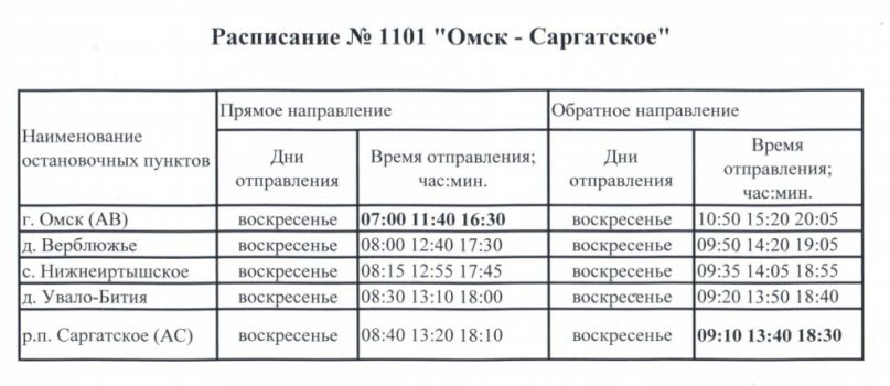 Расписание автобусов 17 маршрута омск