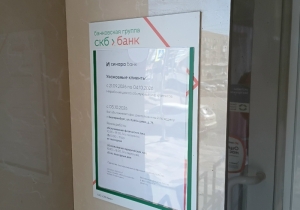 В Омске закрывается филиал уральского банка