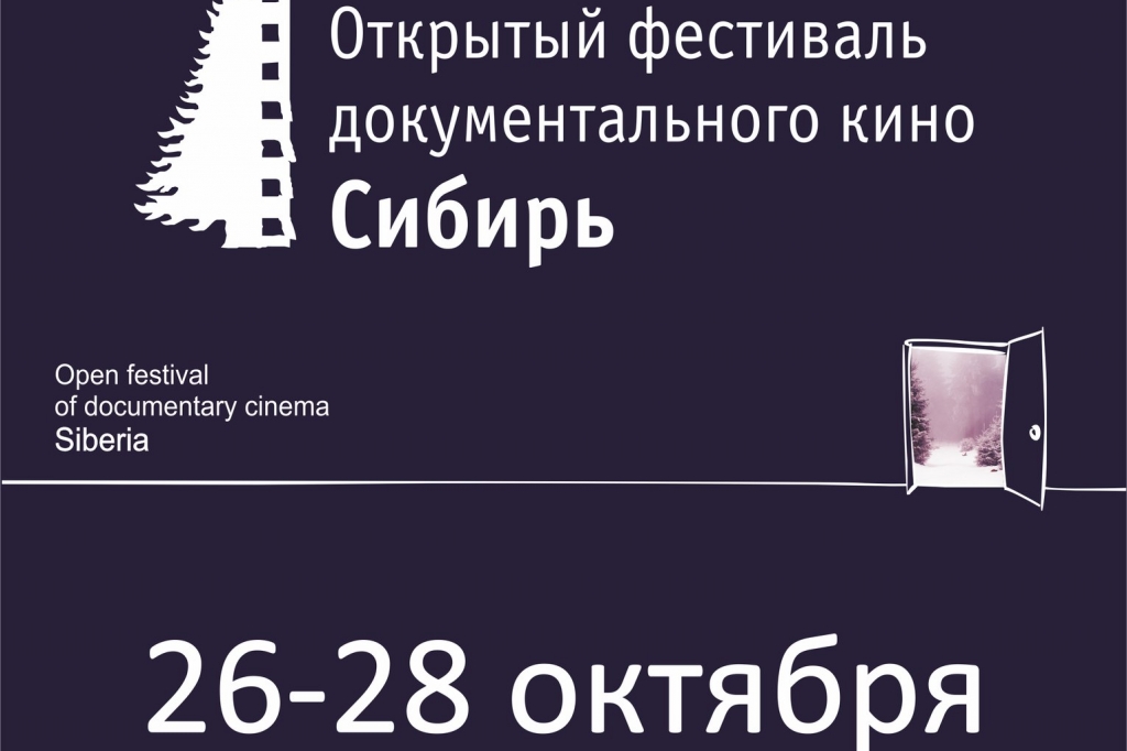 Киноафиша сибирский молл расписание. Ветер Сибири афиша. Москва сны Сибири фото афиши.