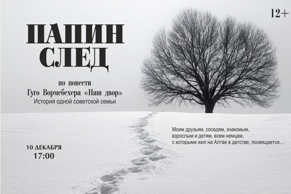 Спектакль на закате театр камала. Папин след. Спектакль по следам наших ю. Спектакли в тюмени. След папина дочка.